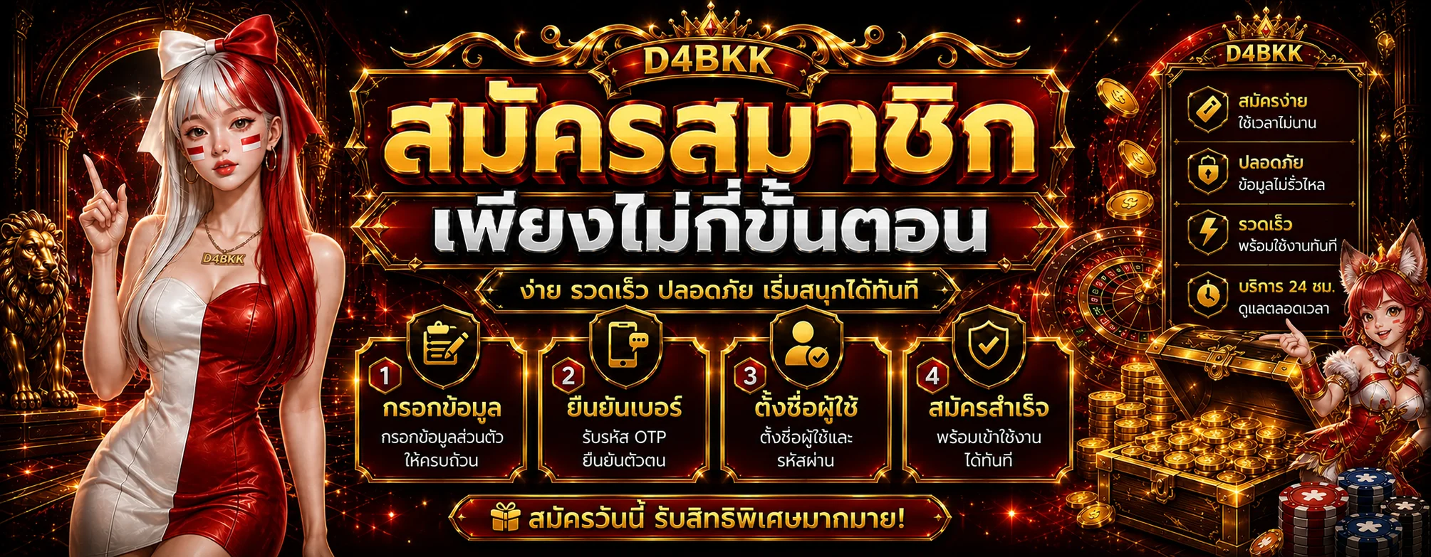 D4BKK สมัครสมาชิกและเลือกเกมออนไลน์